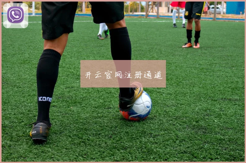 开云官网注册通道