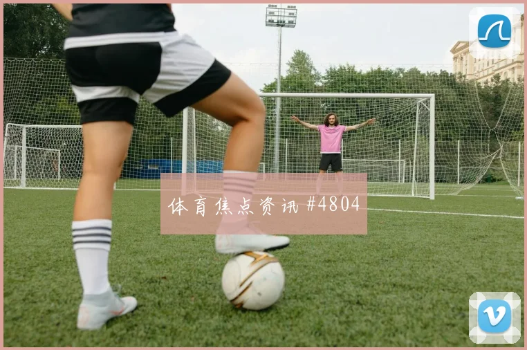 6月14日库拉索对德国盘口分析