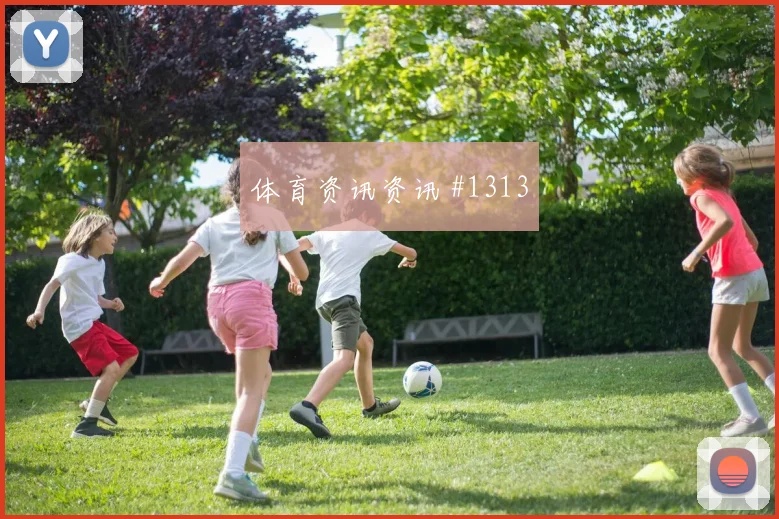 新月队先丢后追范戴克零角度破门球迷沸腾